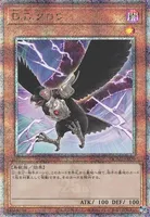 D.D.クロウ (QCAC-JP076) - QCSE