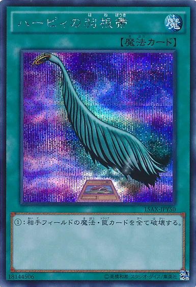 ハーピィの羽根帚 (15AX-JPY50)