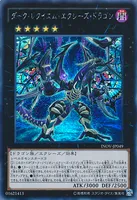 ダーク・レクイエム・エクシーズ・ドラゴン (INOV-JP049) - SE