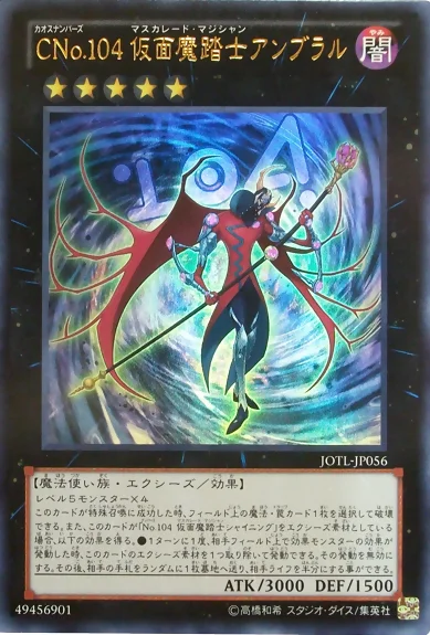 CNo.104 仮面魔踏士アンブラル (JOTL-JP056)