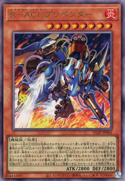 R－ACEプリベンター (ULSP-JP006)