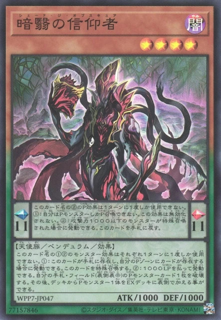 暗翳の信仰者 FRONT