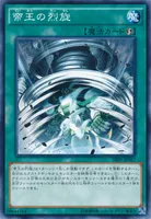 帝王の烈旋 (SR01-JP027) - N