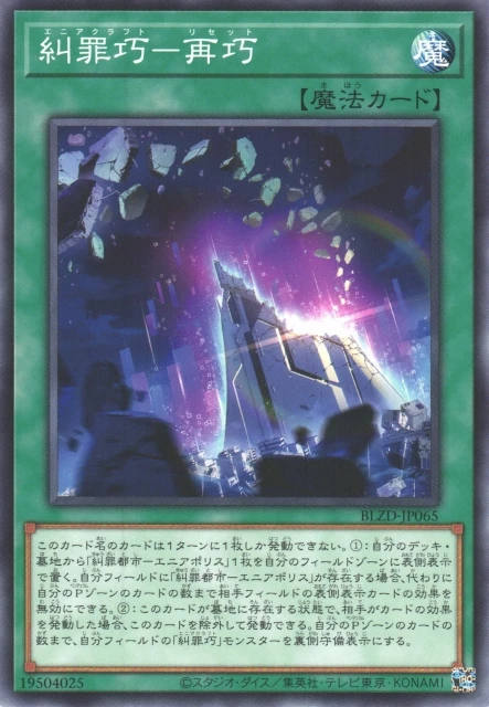 糾罪巧－再巧 FRONT