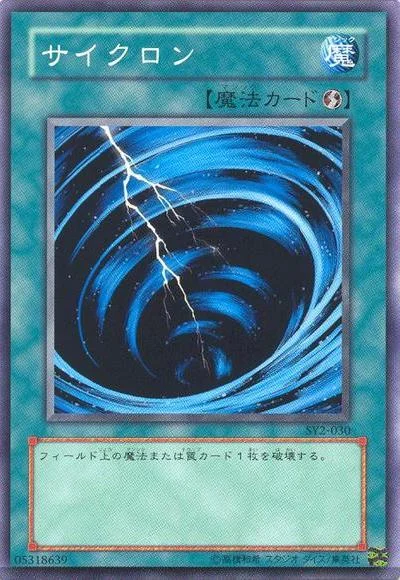 サイクロン (SY2-030)