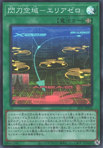 閃刀空域－エリアゼロ (SLF1-JP052)