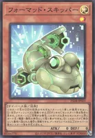 フォーマッド・スキッパー (25DB-JP023) - SR