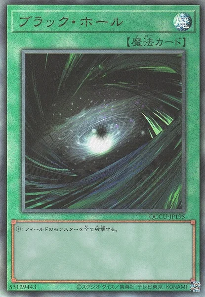 ブラック・ホール (QCCU-JP195)