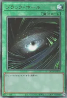 ブラック・ホール (QCCU-JP195) - UL