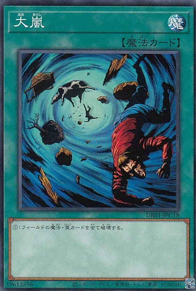 大嵐 (DR01-JPC18)