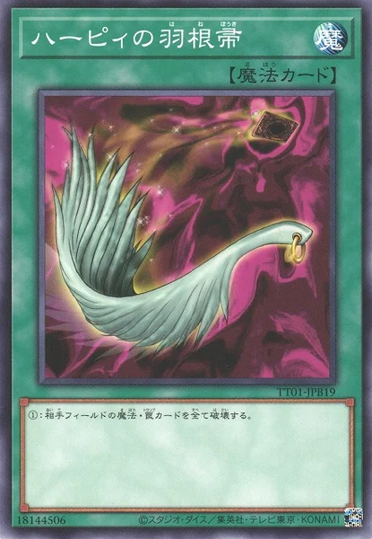 ハーピィの羽根帚 - 遊戯王wiki・相場価格 | TCG PORTAL