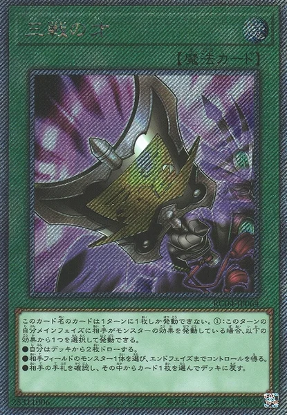 三戦の才 (RC04-JP064)