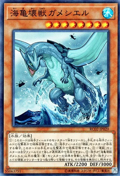 海亀壊獣ガメシエル (RC02-JP020)