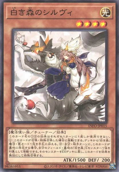 白き森のシルヴィ (INFO-JP015)