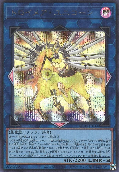 トロイメア・ユニコーン (RC04-JP044)