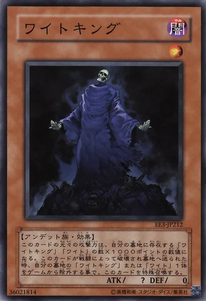 ワイトキング (EE3-JP212)