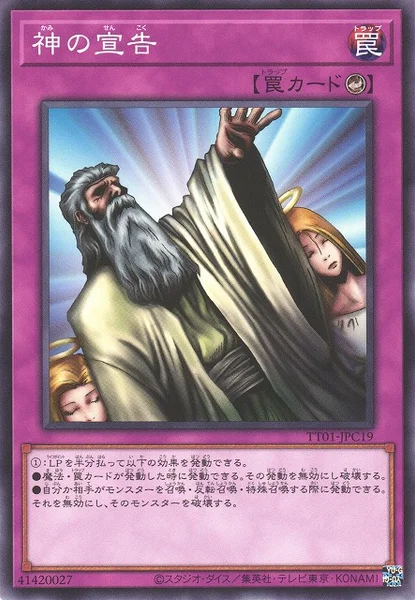 神の宣告 (TT01-JPC19)