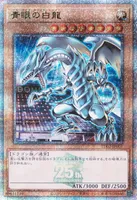 青眼の白龍 (TD02-JP001) - QCSE