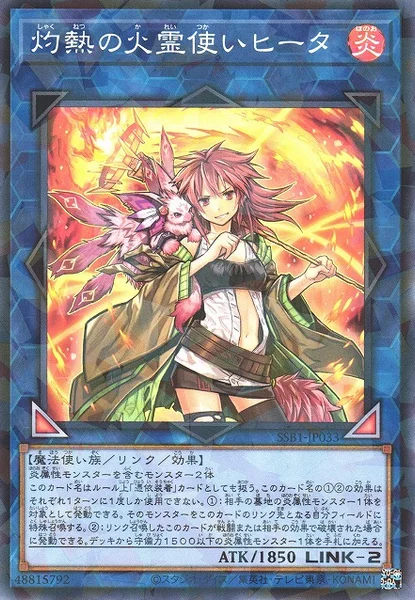 灼熱の火霊使いヒータ (SSB1-JP033)