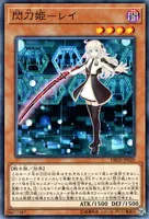 閃刀姫－レイ (cmh0egtic175osdiurijma276)