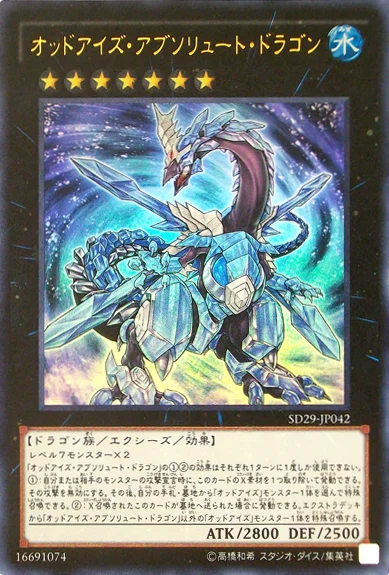オッドアイズ・アブソリュート・ドラゴン (SD29-JP042)