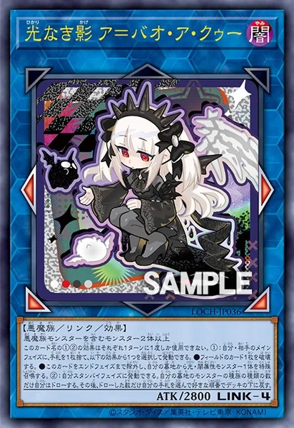光なき影 ア＝バオ・ア・クゥー - 遊戯王wiki | TCG PORTAL