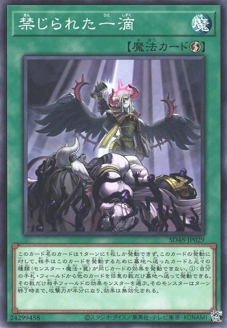 禁じられた一滴 FRONT