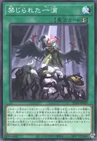 禁じられた一滴 (禁じられた一滴)