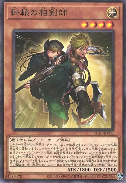 軒轅の相剣師 (SD43-JP003)