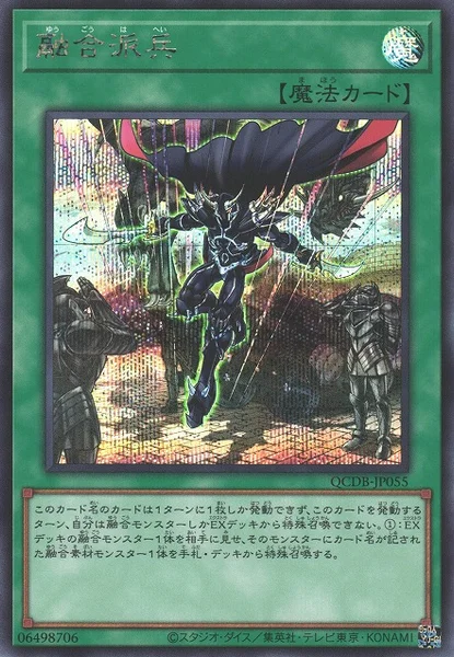 融合派兵 (QCDB-JP055)