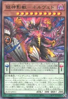 獄神影獣－ネルヴェド (BLZD-JP011) - R