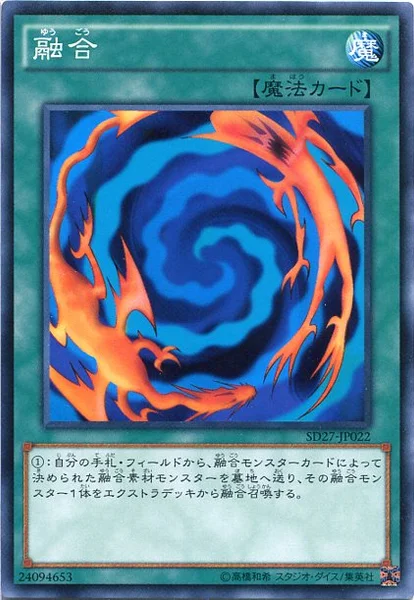 融合 (SD27-JP022)