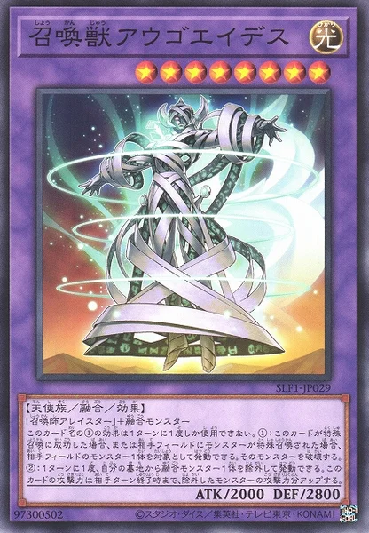 召喚獣アウゴエイデス (SLF1-JP029)
