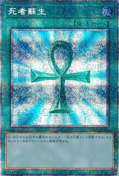 死者蘇生 (DMMS-JP001)