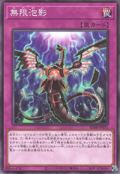 無限泡影 (SD48-JP031)