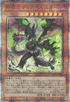 断罪のディアベルスター (ALIN-JP011) - QCSE