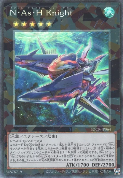 N・As・H Knight (LOCR-JP064)