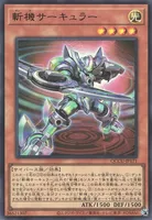 斬機サーキュラー (QCCU-JP171) - UR