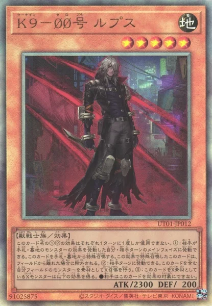 K9－ØØ号 ルプス - 遊戯王wiki・相場価格 | TCG PORTAL