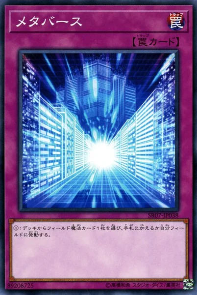 メタバース (SR07-JP038)