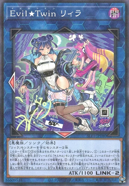 Evil★Twin リィラ (SLF1-JP080)