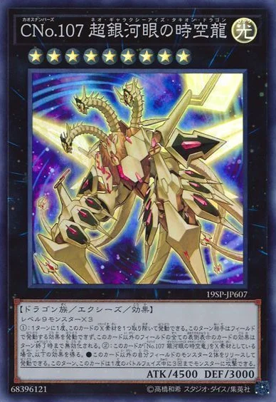 CNo.107 超銀河眼の時空龍 (19SP-JP607)