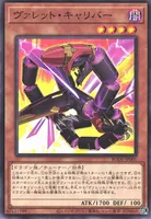 ヴァレット・キャリバー (BODE-JP001) - N