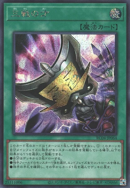 三戦の才 (RC04-JP064)