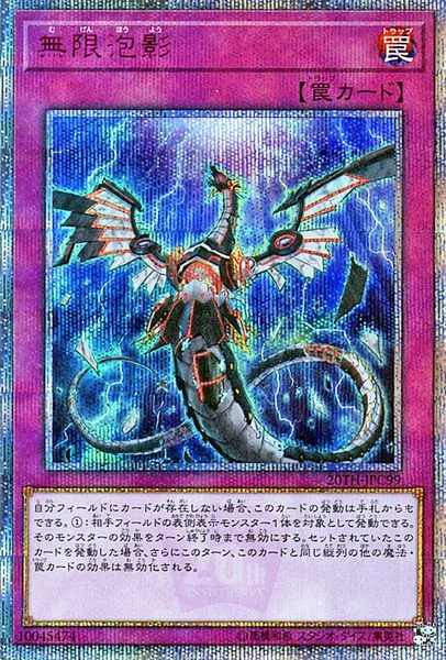無限泡影 - 遊戯王wiki | TCG PORTAL