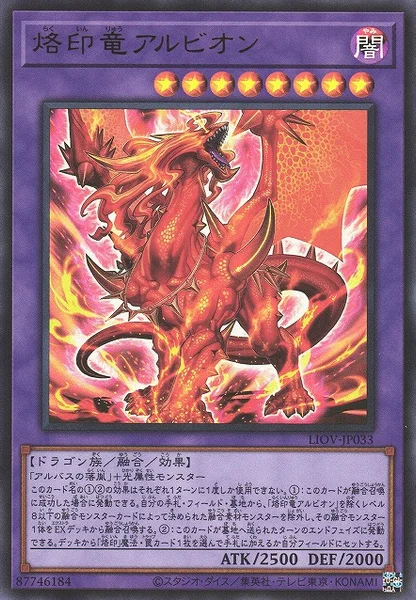 烙印竜アルビオン (LIOV-JP033)