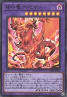 烙印竜アルビオン (LIOV-JP033) - UR