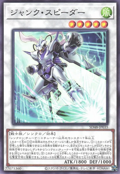 ジャンク・スピーダー (SD48-JP035)