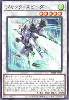 ジャンク・スピーダー (SD48-JP035) - N