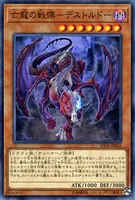 亡龍の戦慄－デストルドー (SD34-JP016) - N